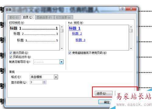 如何在word中設置目錄？