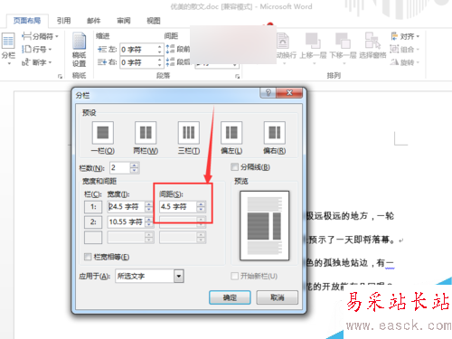 Word如何設置不均勻分欄使各欄的寬度不一致？