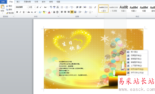 利用Word批量制作員工生日賀卡