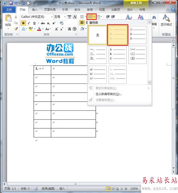 word2010表格自動編號設(shè)置