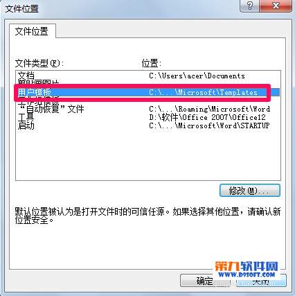 Word模板路徑在哪？word的模板路徑在哪里
