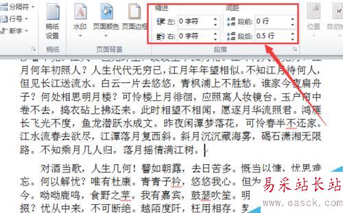 word2010 如何設置行間距？
