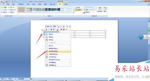 如何用word2007制作圖形表格