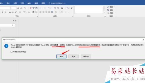 【Word2016】如何實現pdf直接轉換為word？
