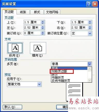 word如何設置雙面打印