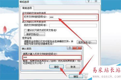 WORD2007怎樣給文件或文件夾加密？