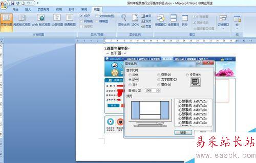 如何做word整頁截圖