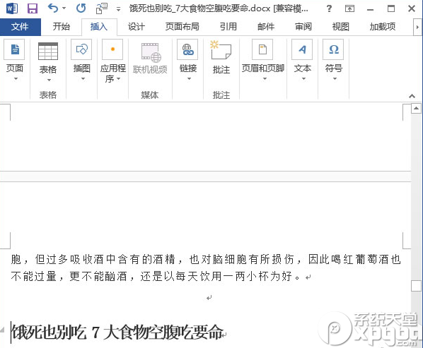 word2013怎么合并多個文檔？word2013合并多個文檔方法