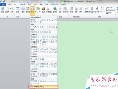 怎么在word文檔中畫圖