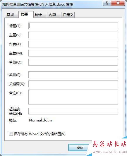Word如何批量刪除文檔屬性和個(gè)人信息