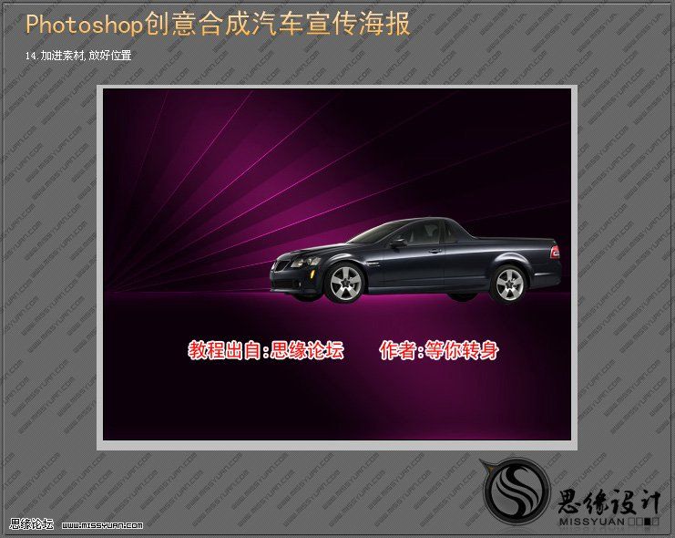 ps照片合成:超酷汽車創(chuàng)意作品