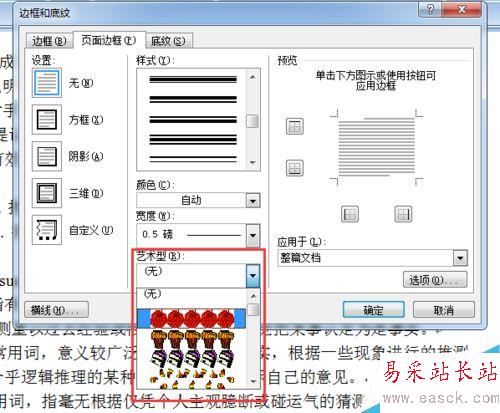 如何設(shè)置Word頁(yè)面邊框