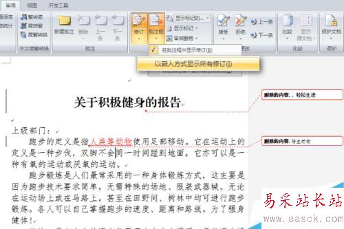 Word 文檔的“修訂”功能怎么用