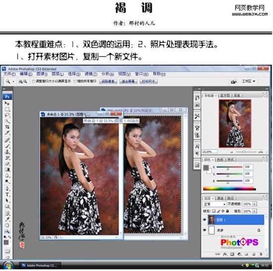 photoshop把照片調(diào)成褐色色調(diào)