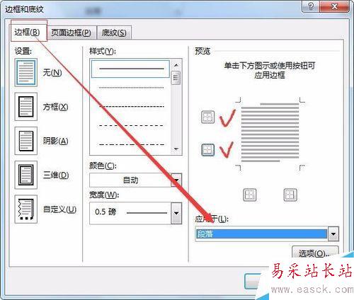 word中去掉頁(yè)眉頁(yè)腳頂端底端橫線(xiàn)的方法
