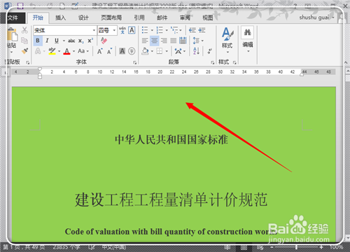 Word2013怎樣在任意頁(yè)插入頁(yè)眉頁(yè)腳