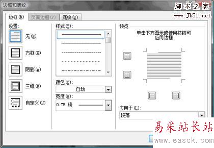 怎樣去掉Word文檔頁眉下的橫線