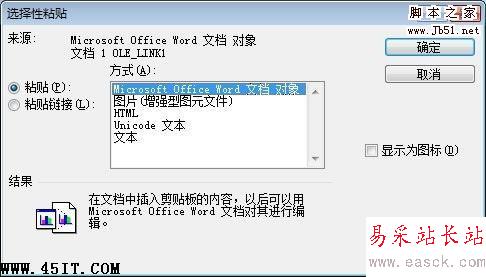 選擇性粘貼