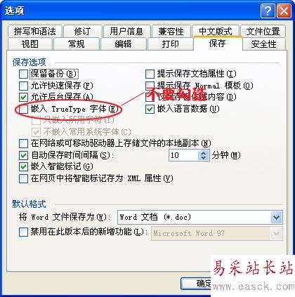 取消嵌入TrueType字體