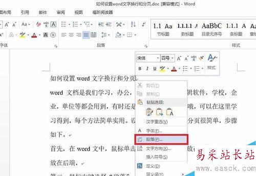 如何設(shè)置word文字換行和分頁