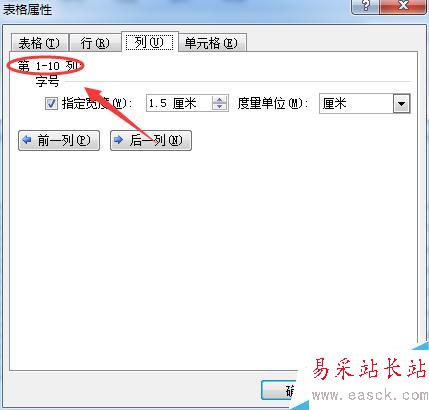Word中如何快速查看表格行數/列數？