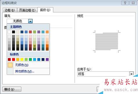如何在word文檔中給段落文本設(shè)置底紋