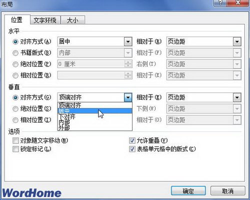 在位置選項卡中設置SmartArt圖形位置