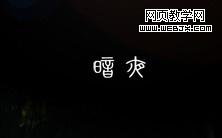 photoshop婚紗照片處理:唯美暗調(diào)婚片_網(wǎng)頁設(shè)計