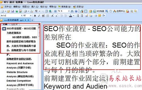 把word直接轉(zhuǎn)換成ppt方法
