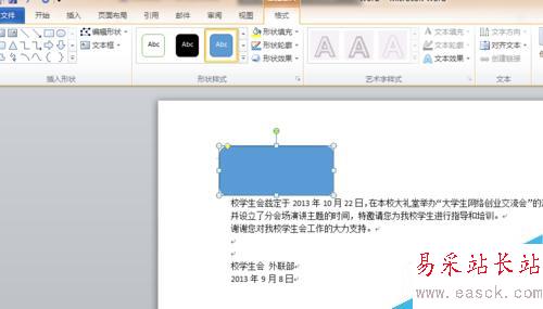 如何為word文檔插入圓角矩形，矩形及其他圖形