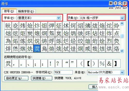 巧用Word直接搞定火星文和生僻字輸入