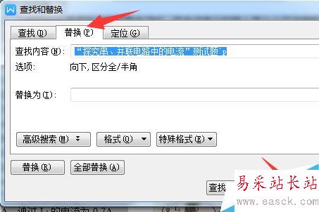 word文檔怎么查找替換？