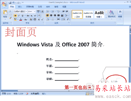 論文寶典之“Word 2007論文頁碼輕松搞定”
