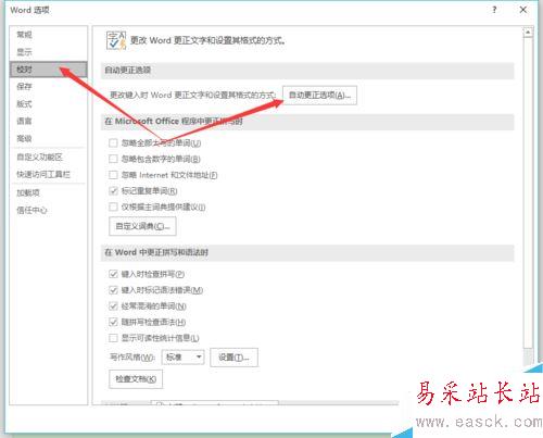 word2016首字母大寫怎么辦？word2016首字母大寫取消教程