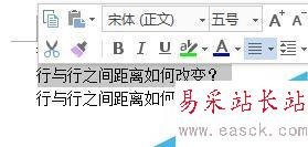 新版word中文字行與行之間的距離如何改變？