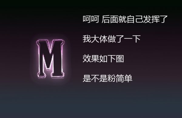 photoshop變形工具圖層樣式做光亮字