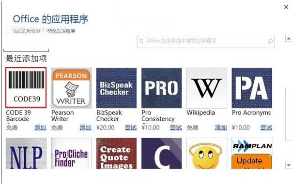 Word2013中條形碼生成器的應(yīng)用