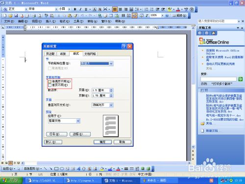 WORD 里邊怎樣設置每頁不同的頁眉