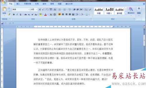 Word2007如何添加文字圖片水??？怎樣去掉水印？