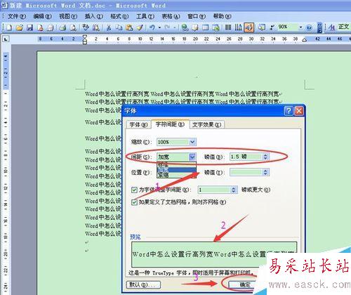 Word中怎么設(shè)置行高列寬？