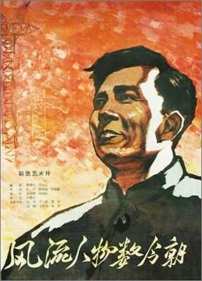 50至80年代中國優秀電影海報賞