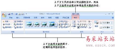 Word2007界面簡介
