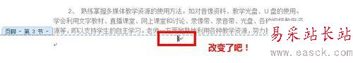 Word怎樣從第三頁開始設置頁碼