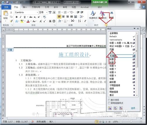 怎么刪除Word頁眉的橫線/修改Word頁眉橫線
