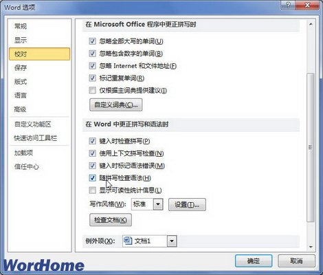 怎么在Word2010文檔中隨拼寫檢查語法