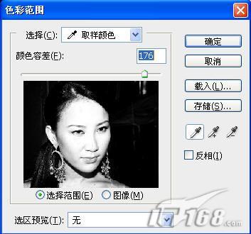 圖1 色彩范圍選擇