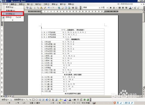 word表格邊框設置word表格邊框怎么去掉不打??？