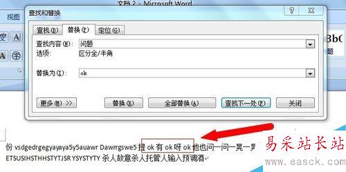 word2007查找和替換在哪里,如何使用
