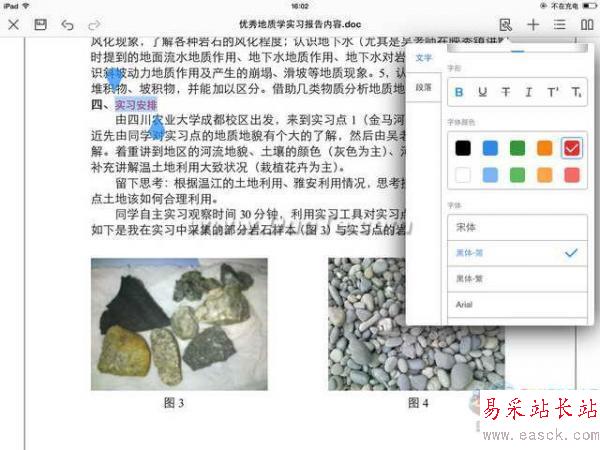 Office錦囊：iPad快速創(chuàng)建并編輯Word文稿