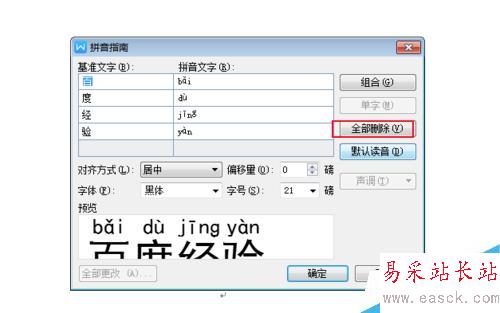 word如何在文字上下加橫線？